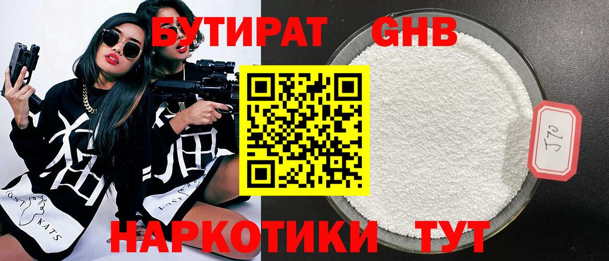 БУТИРАТ оксибутират  Вход с VPN  Бутират  Советск 