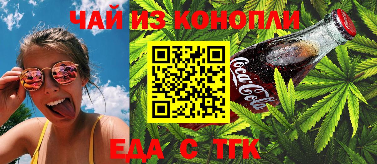 Советск  Cannafood марихуана  Вход с VPN 