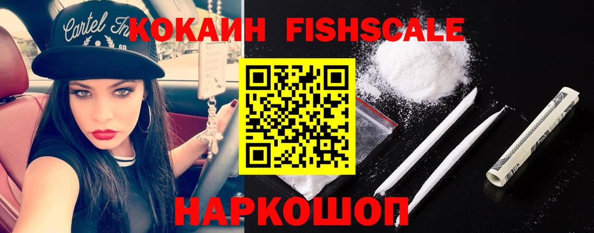 Кокаин 97% Советск