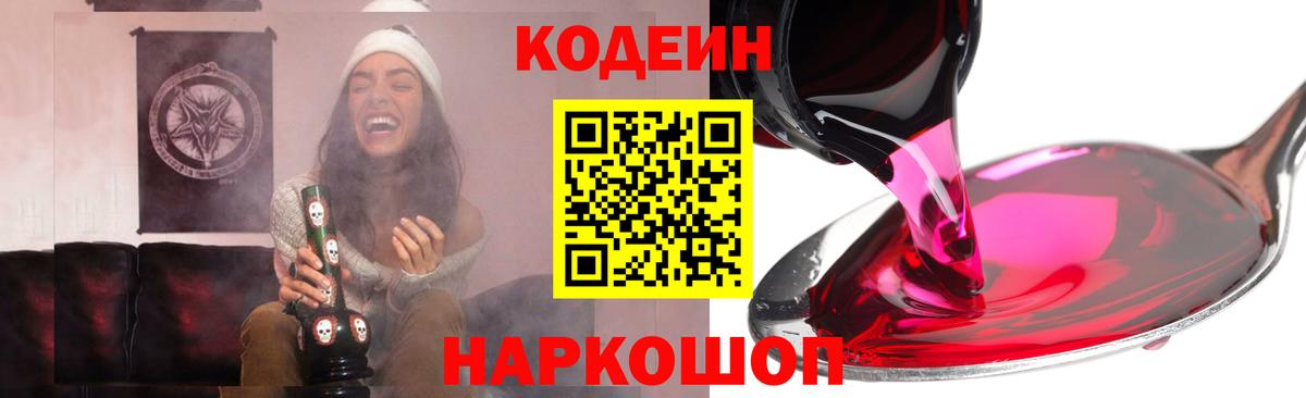 Codein Purple Drank Советск