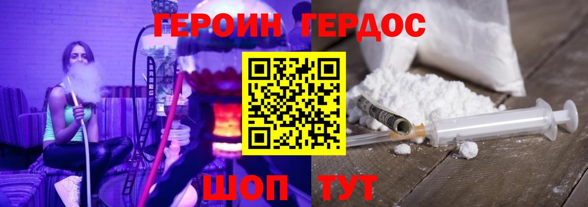 ГЕРОИН белый Советск