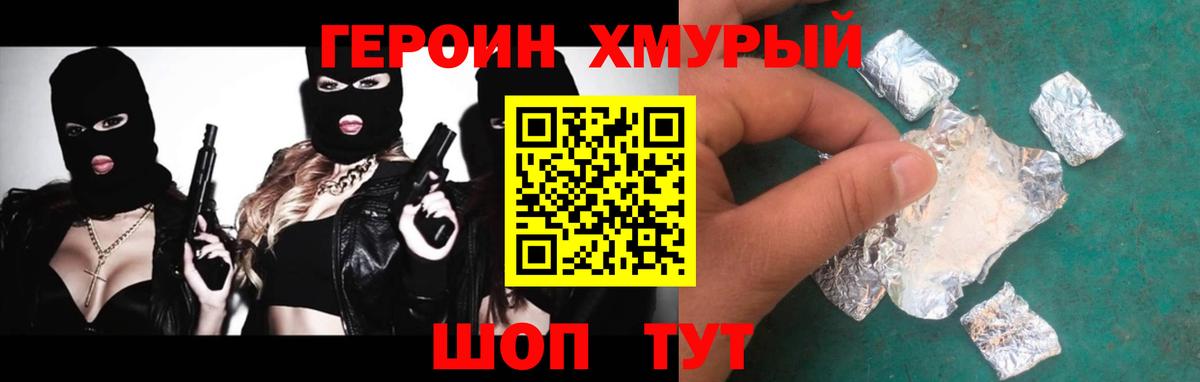 Героин афганец  Героин  Советск  Вход с VPN 