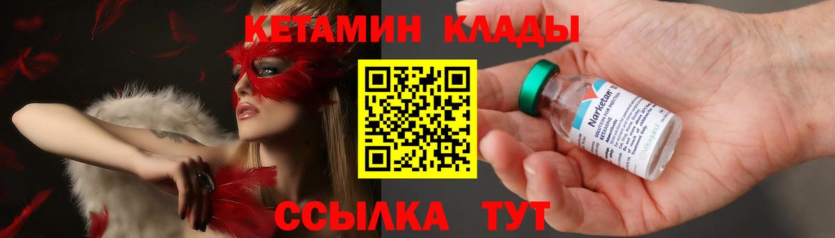 Кетамин VHQ  Вход с VPN  Советск 