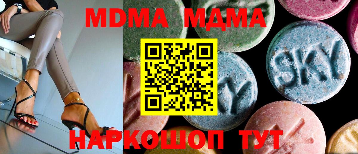 МДМА VHQ  МДМА кристаллы  Вход с VPN  Советск 