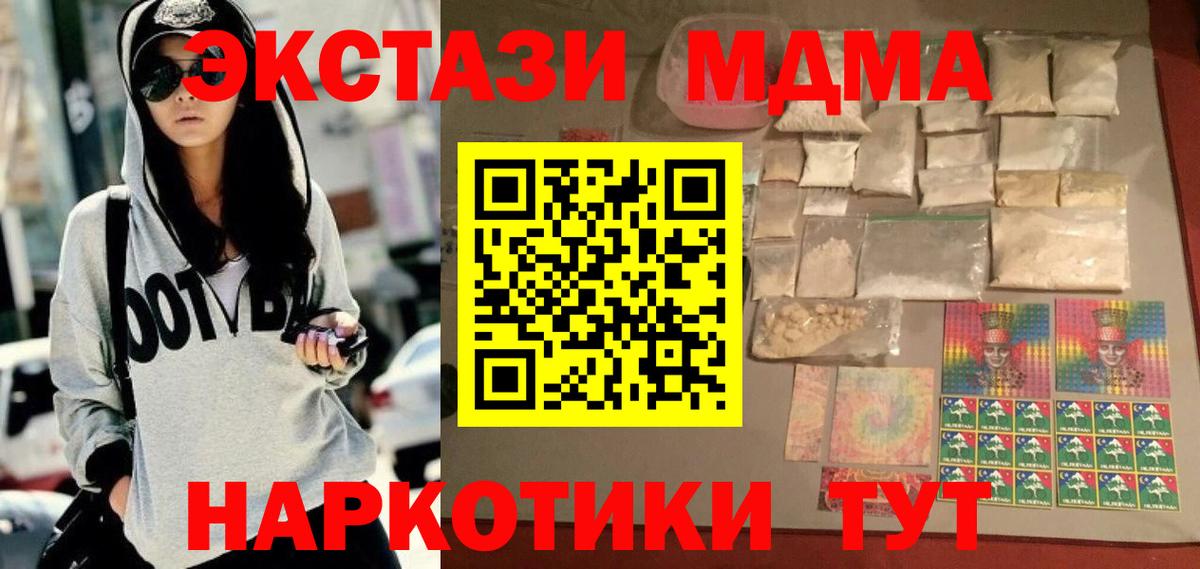 MDMA кристаллы Советск