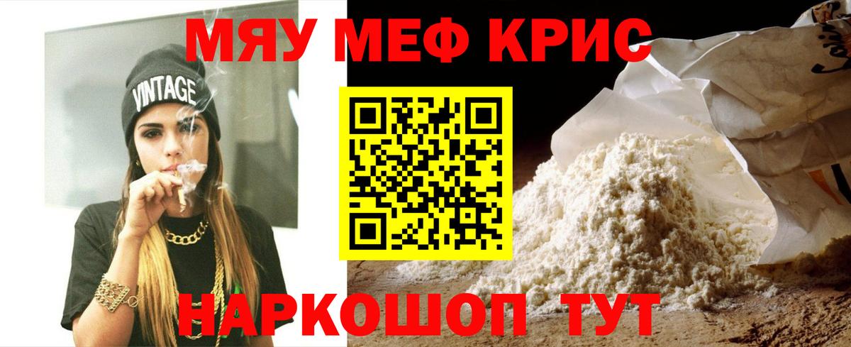 Меф кристаллы Советск