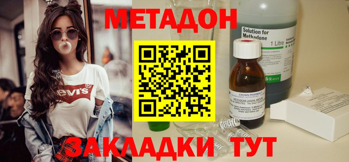 Советск  Метадон кристалл  Метадон белоснежный  Вход с VPN 